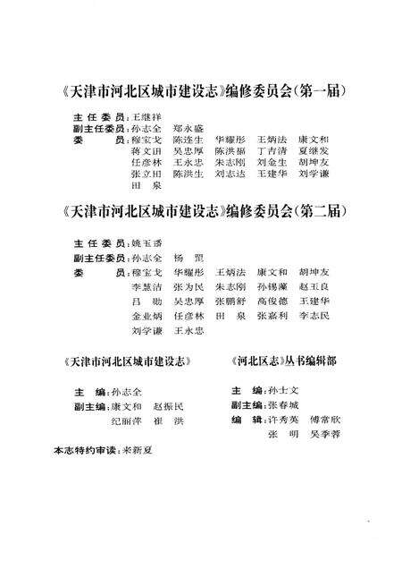天津市河北区城市建设志.pdf电子版_天津市志预览图1