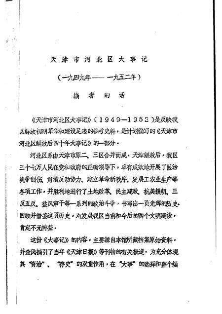天津市河北区大事记  1949—1952.pdf电子版_天津市志预览图1