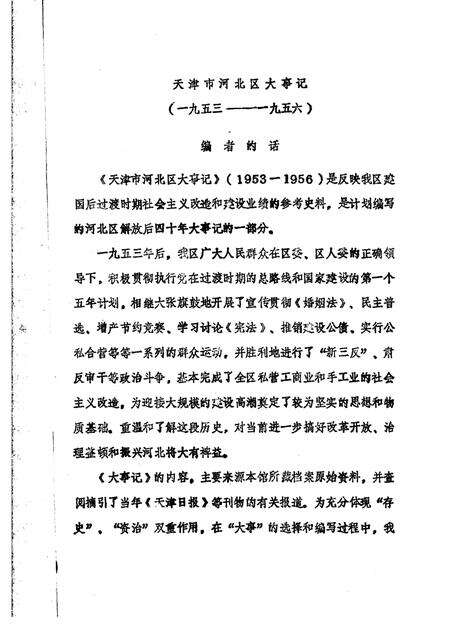天津市河北区大事记  1953—1956.pdf电子版_天津市志预览图1