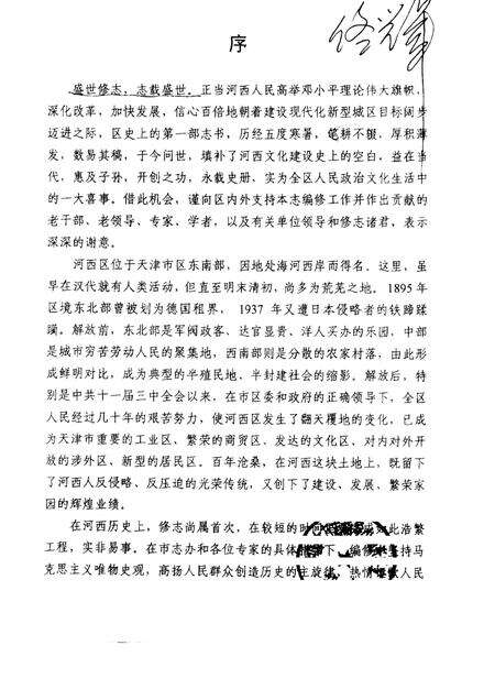 天津市河西区志  蓝本.pdf电子版_天津市志预览图1