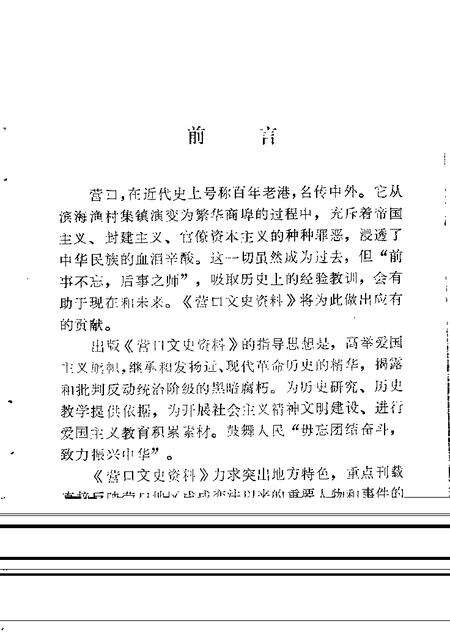 1983-营口文史资料  第1辑.pdf电子版_辽宁省志预览图1
