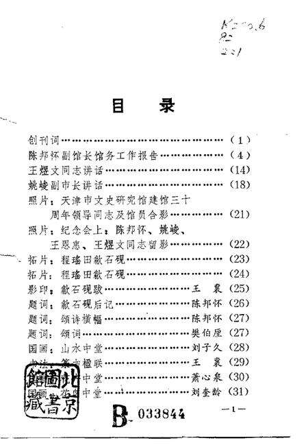 天津文史专刊  1.pdf电子版_天津市志预览图1