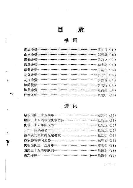 天津文史丛刊  第3期.pdf电子版_天津市志预览图1