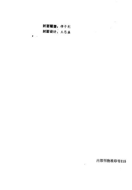 天津文史丛刊  第7期.pdf电子版_天津市志预览图1