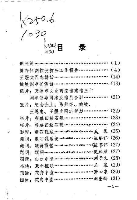 天津文史丛刊.pdf电子版_天津市志预览图1
