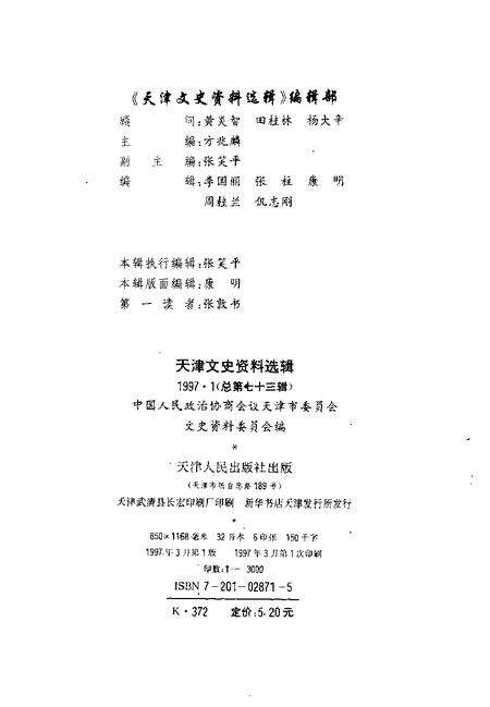 天津文史资料选辑  1997年  第1辑  总第73辑.pdf电子版_天津市志预览图1