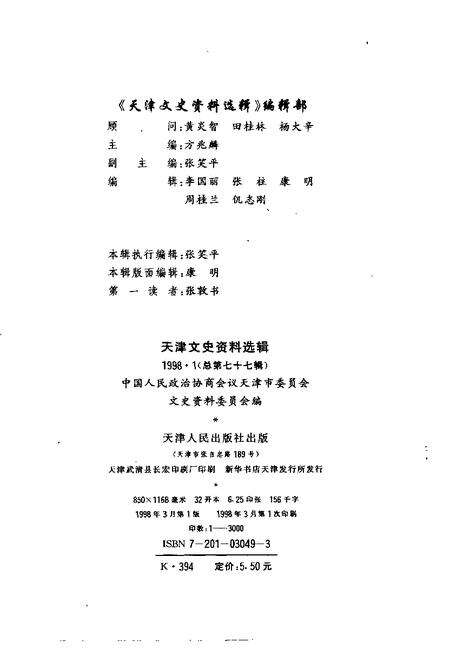 天津文史资料选辑  1998年  第1辑  总第77辑.pdf电子版_天津市志预览图1