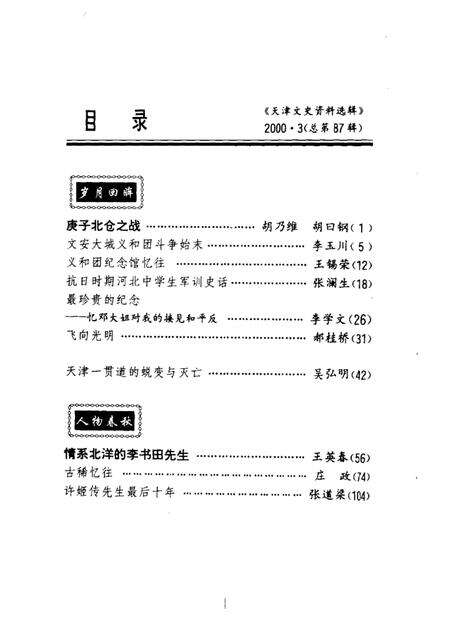 天津文史资料选辑  2000年  第3辑  总第87辑.pdf电子版_天津市志预览图1