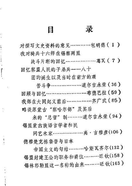 1983-锡林郭勒盟文史资料  第1辑.pdf电子版_内蒙古志预览图1