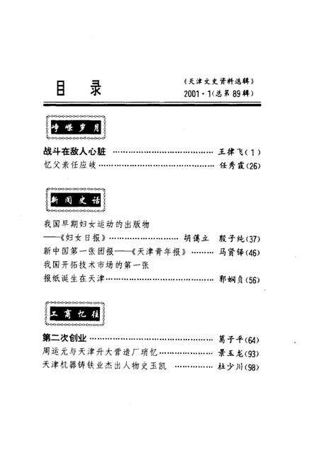 天津文史资料选辑  2001年  第1辑  总第89辑.pdf电子版_天津市志预览图1