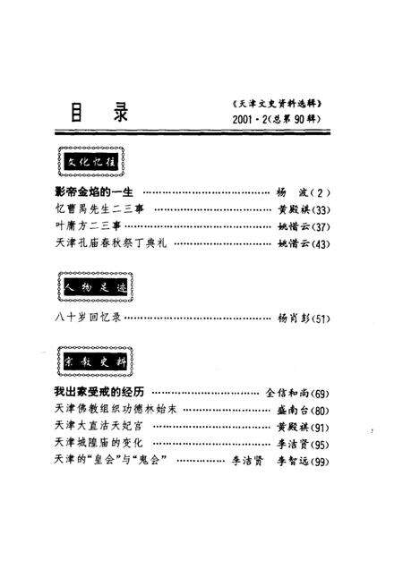 天津文史资料选辑  2001年  第2辑  总第90辑.pdf电子版_天津市志预览图1