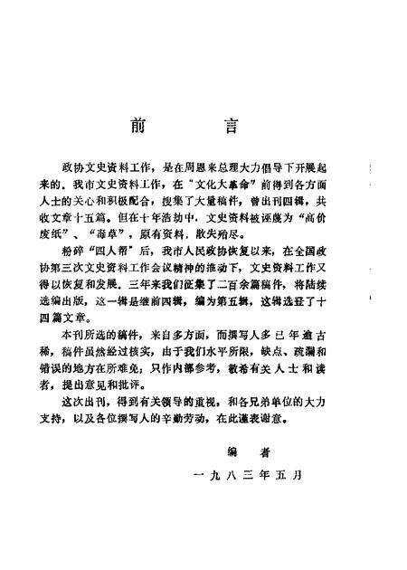 1983-锦州文史资料  第5辑.pdf电子版_辽宁省志预览图1