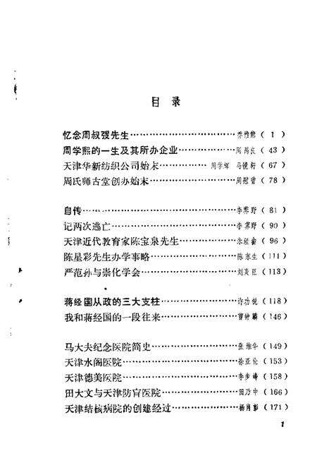 天津文史资料选辑  第38辑.pdf电子版_天津市志预览图1