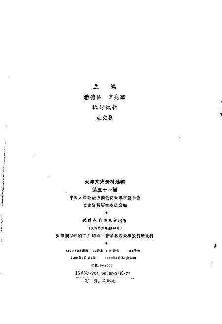 天津文史资料选辑  第51辑.pdf电子版_天津市志预览图1