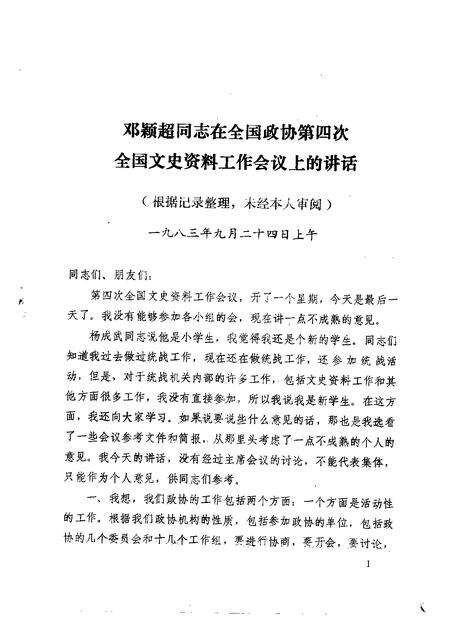 1983-阜新文史资料  第5辑.pdf电子版_辽宁省志预览图1