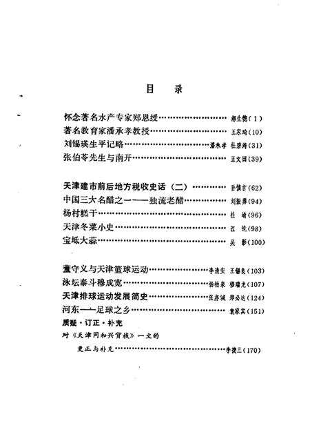 天津文史资料选辑  第54辑.pdf电子版_天津市志预览图1