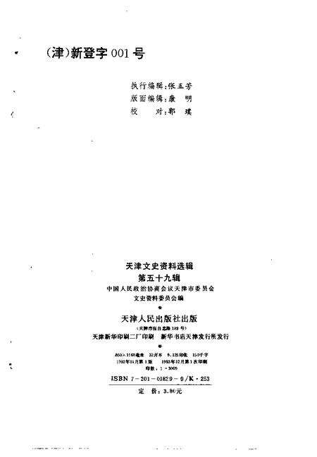 天津文史资料选辑  第59辑.pdf电子版_天津市志预览图1