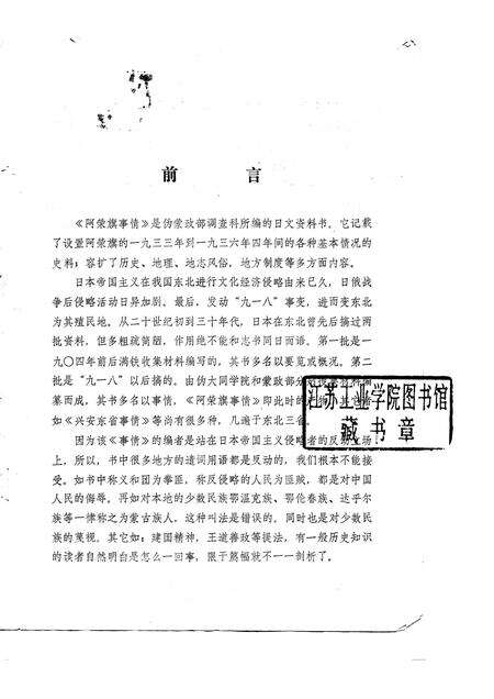 1983-阿荣旗历史资料丛稿第一集-阿荣旗事情.pdf电子版_内蒙古志预览图1