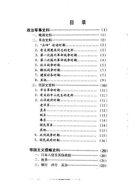 天津文史选辑  第1-80辑篇目分类索引.pdf电子版_天津市志预览图1