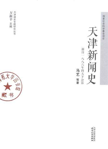 天津新闻史.pdf电子版_天津市志预览图1