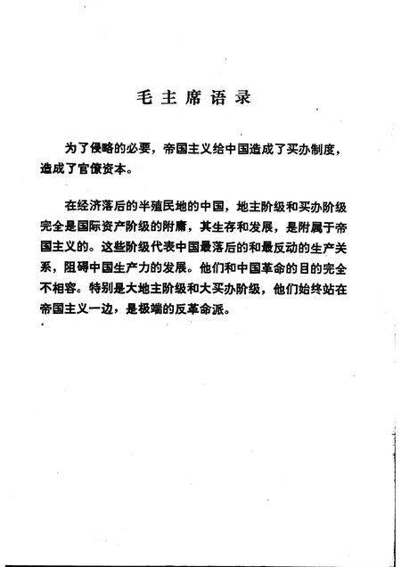 天津的洋行买办  天津文史参考资料简辑之六.pdf电子版_天津市志预览图1