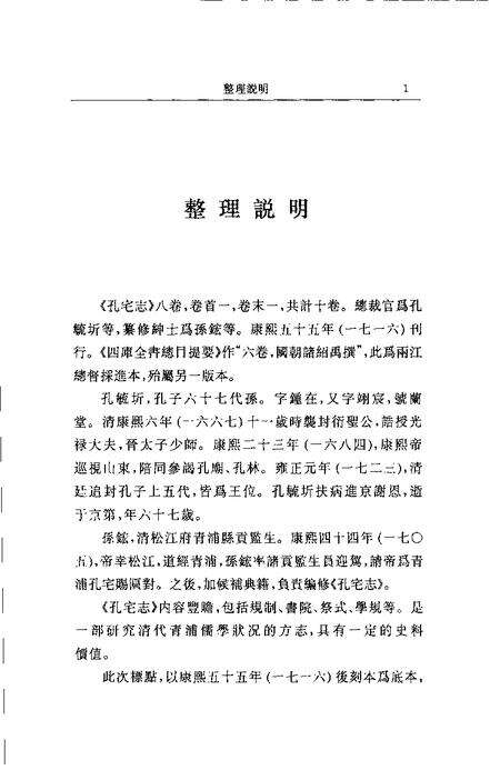 (清)孔宅志 孔毓圻等纂修、 李国强标点.pdf电子版_上海市志预览图1