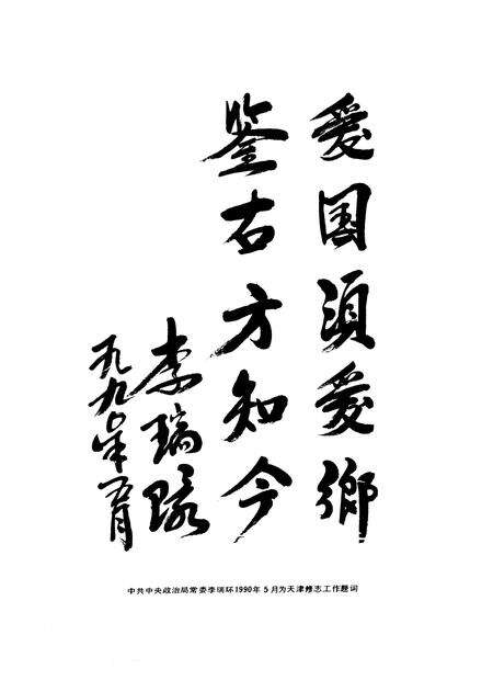 天津通志  体育志.pdf电子版_天津市志预览图1