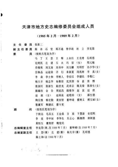 天津通志  保险志.pdf电子版_天津市志预览图1