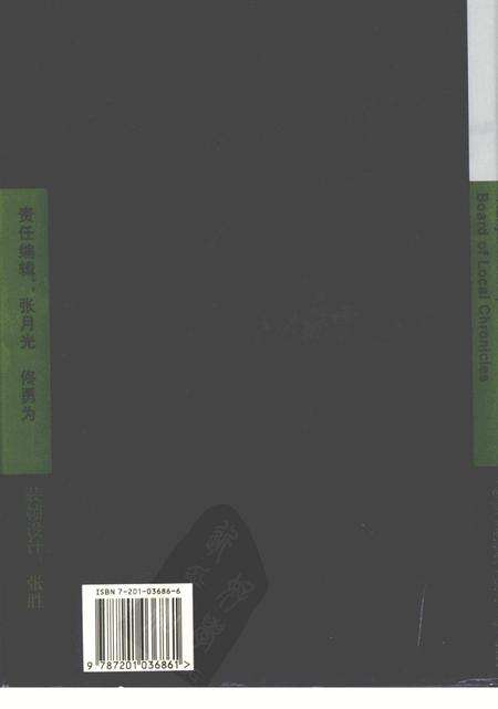 天津通志  公安志.pdf电子版_天津市志预览图1