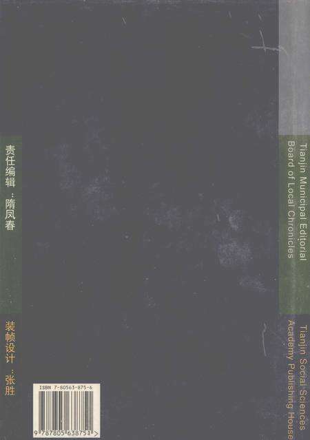 天津通志  军事志.pdf电子版_天津市志预览图1