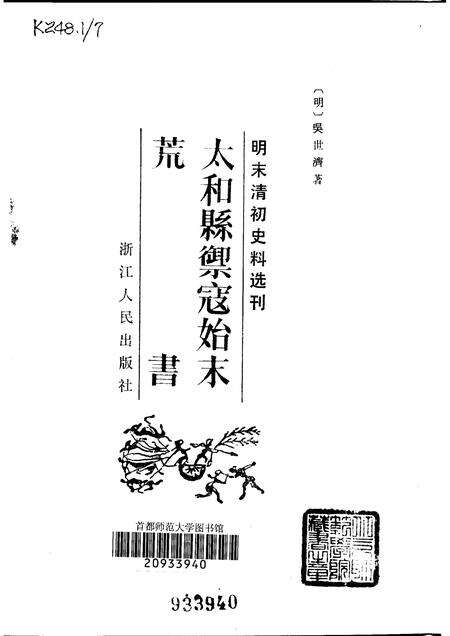 1983版太和县御寇始末荒书.pdf电子版_安徽省志预览图1