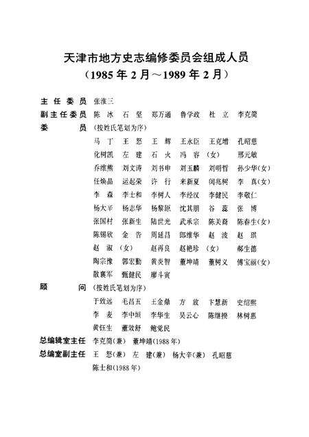 天津通志  商业志  粮食卷.pdf电子版_天津市志预览图1