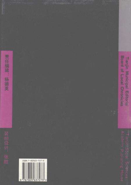 天津通志  政协民主党派志.pdf电子版_天津市志预览图1