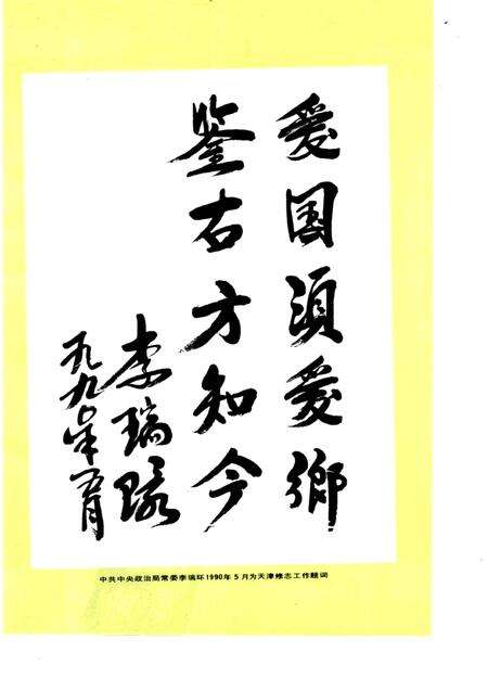 天津通志  政权志  人民代表大会卷.pdf电子版_天津市志预览图1