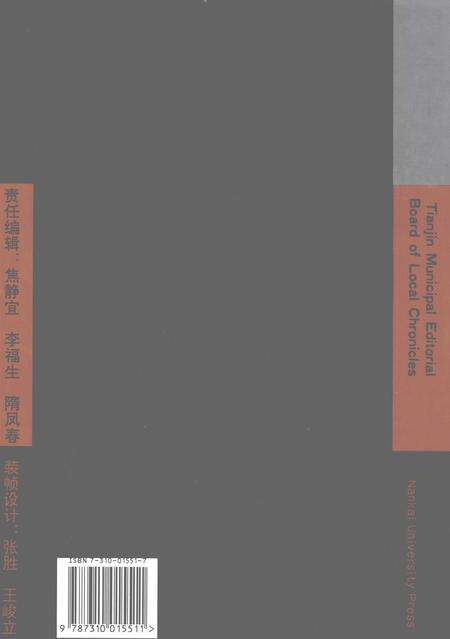 天津通志  旧志点校卷  下.pdf电子版_天津市志预览图1