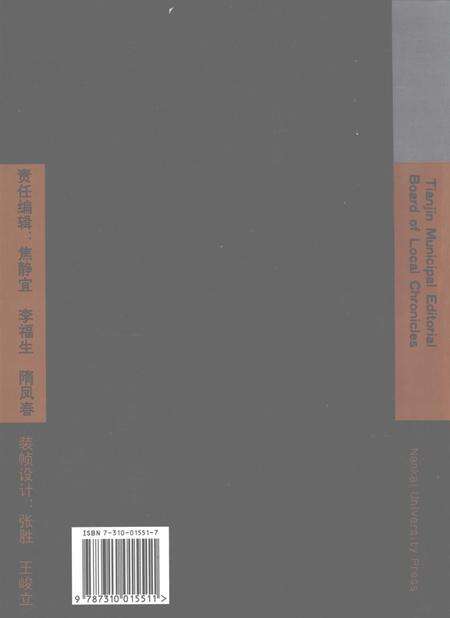 天津通志  旧志点校卷  中.pdf电子版_天津市志预览图1