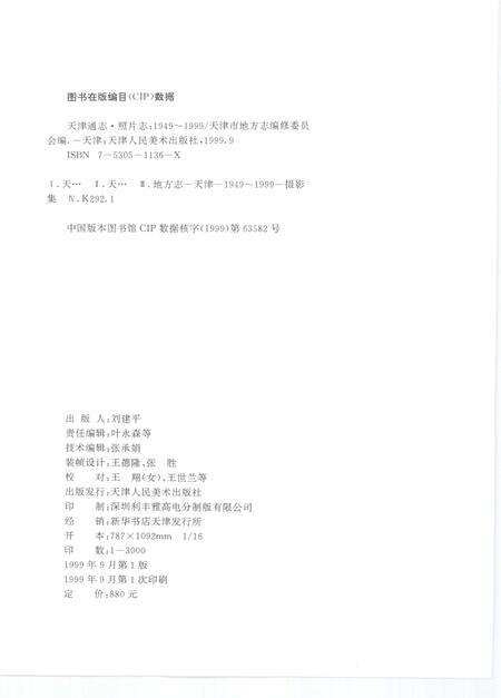 天津通志  照片志  1949-1999.pdf电子版_天津市志预览图1