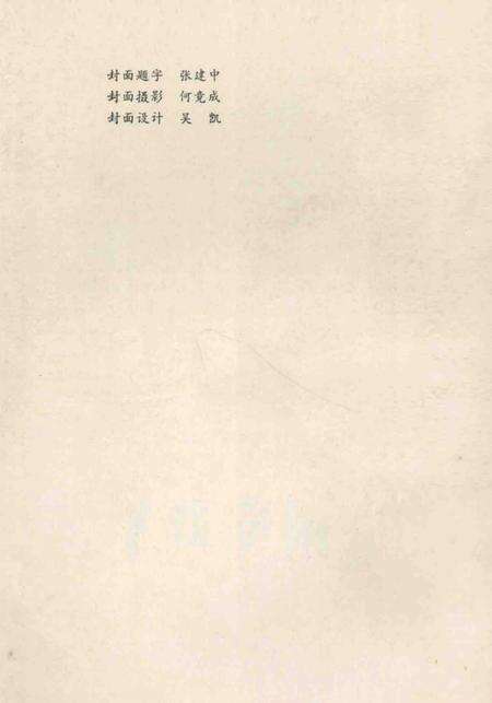 1983版巢湖风物志.pdf电子版_安徽省志预览图1