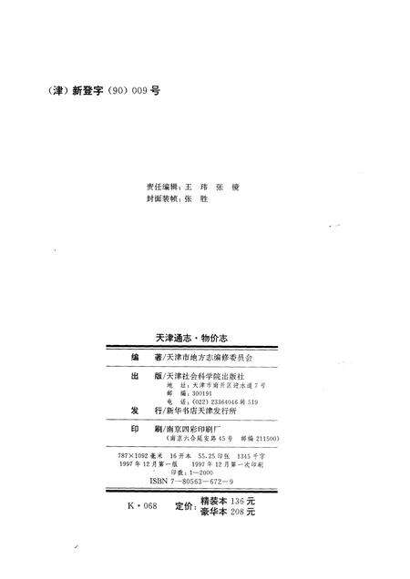 天津通志  物价志.pdf电子版_天津市志预览图1