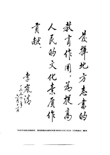 天津通志  财税志.pdf电子版_天津市志预览图1