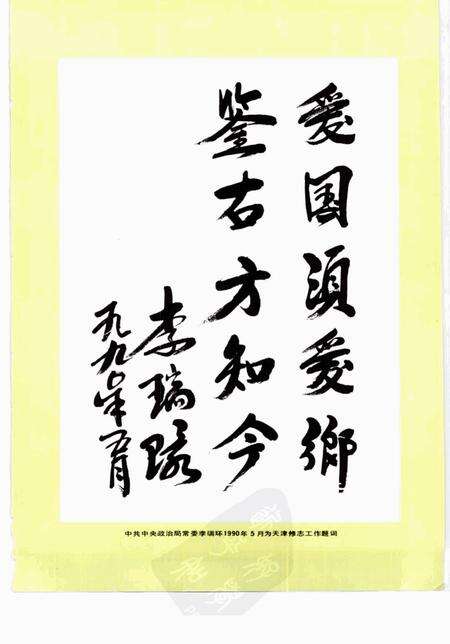 天津通志  附志·租界.pdf电子版_天津市志预览图1
