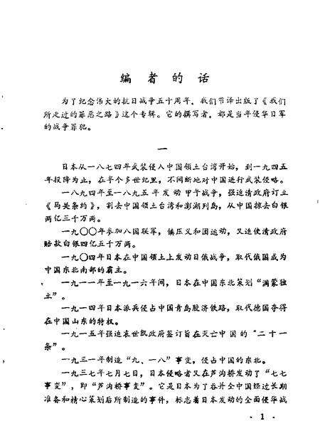 太原文史资料第9辑_10076426.pdf电子版_山西省志预览图1