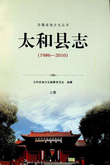 太和县志(1986-2010)上.pdf电子版_安徽省志预览图1