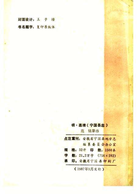 宁国县志.pdf电子版_安徽省志预览图1