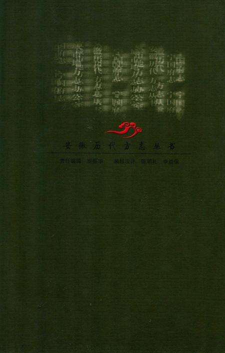 宁国府志  上册.pdf电子版_安徽省志预览图1