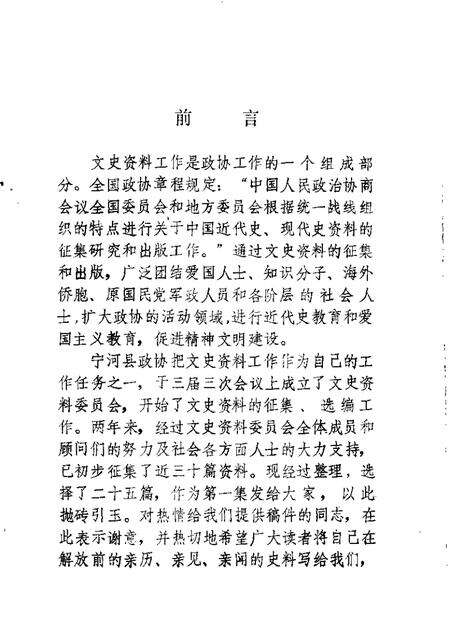 宁河文史资料  第1辑.pdf电子版_天津市志预览图1