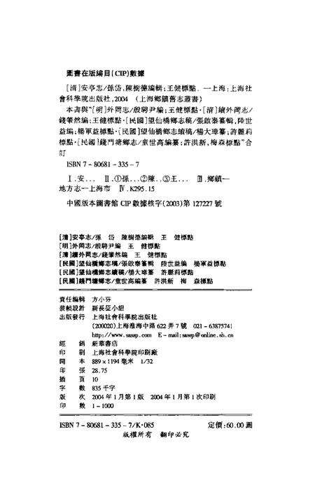 安亭志  外冈志  续外冈志  望仙桥乡志稿  望仙.pdf电子版_上海市志预览图1