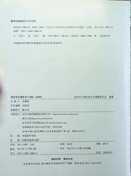 安庆市大观区志（1996-2006）.pdf电子版_安徽省志预览图1