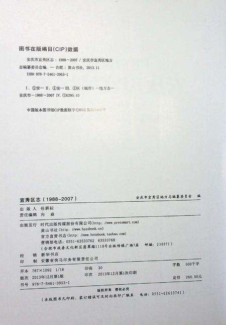 安庆市宜秀区志（1988-2007）.pdf电子版_安徽省志预览图1