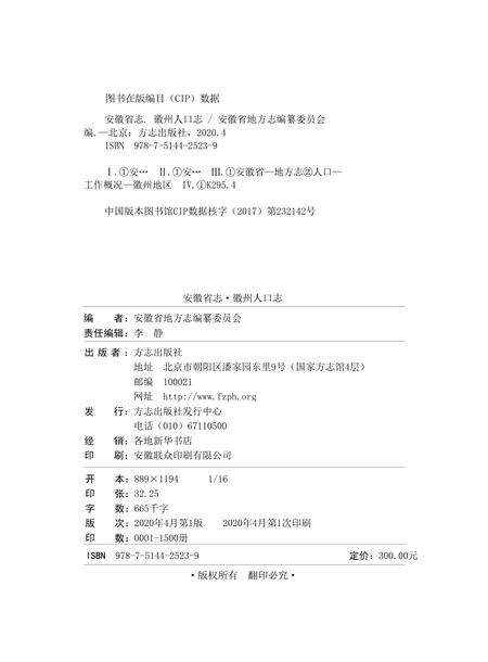 安徽省志 徽州人口志.pdf电子版_安徽省志预览图1
